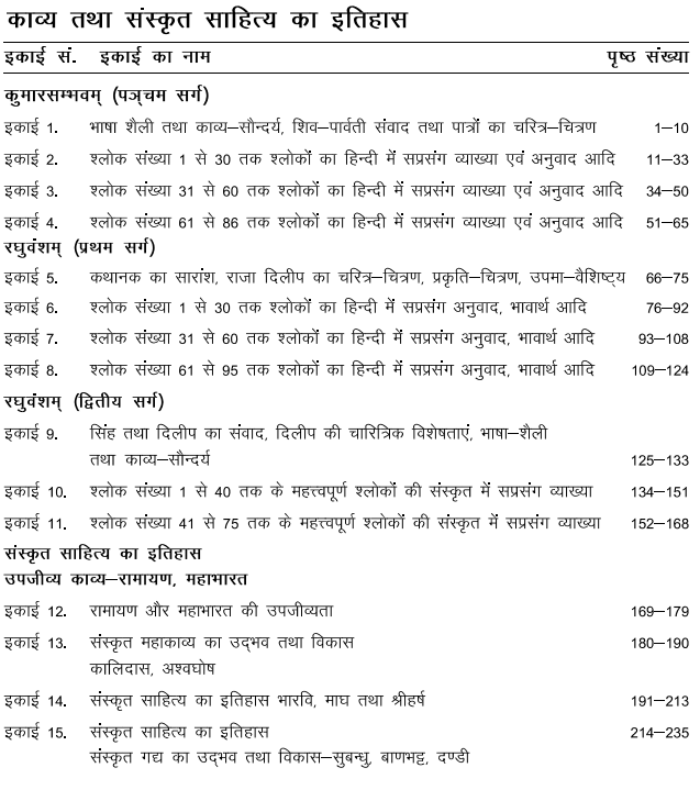 BA Second Year Sanskrit Book by VMOU
