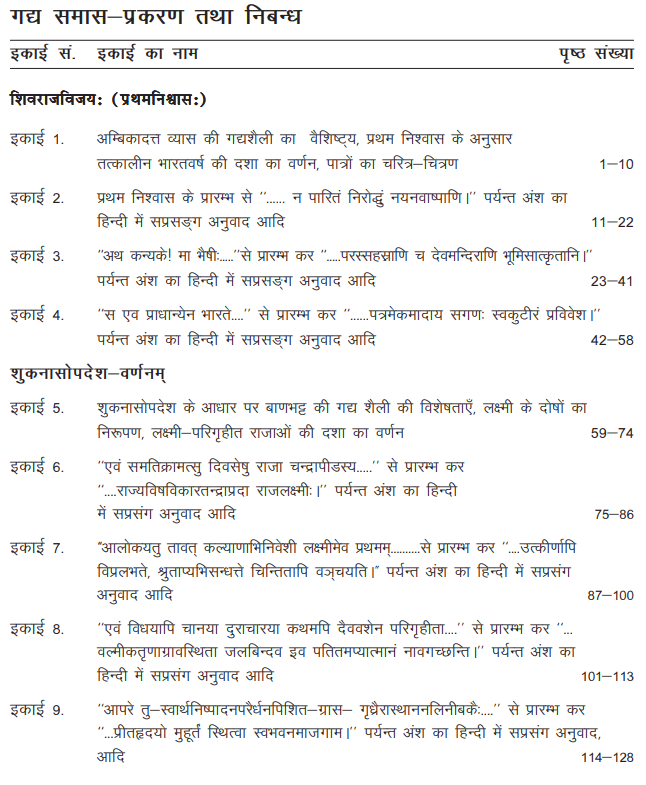 BA Second Year Sanskrit Book by VMOU