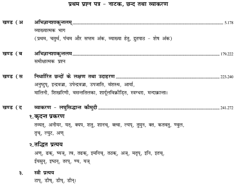 BA Second Year Sanskrit Book by PSSOU