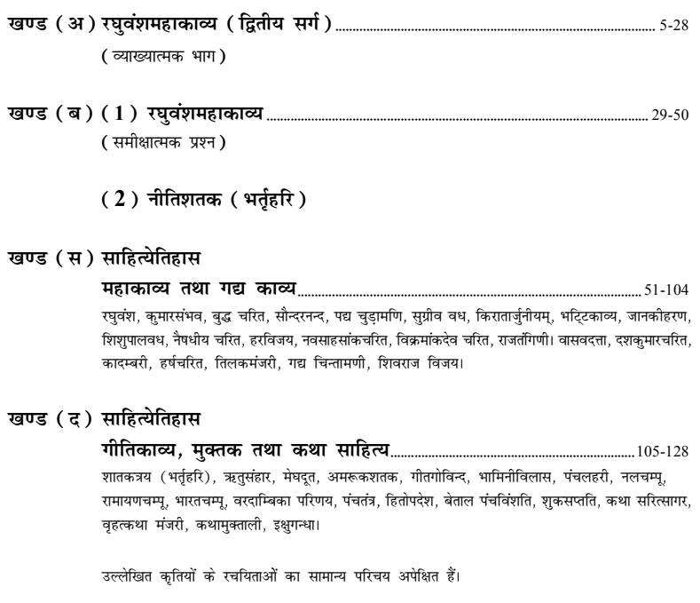 BA Second Year Sanskrit Book by PSSOU