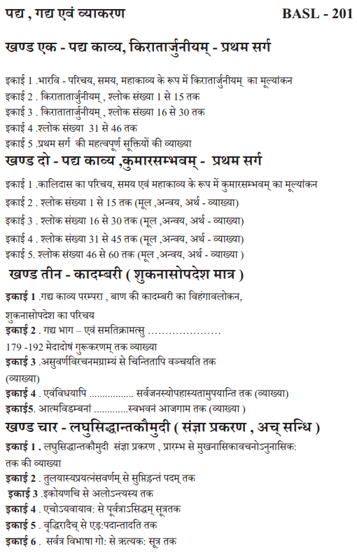 BA 2nd Year Sanskrit Syllabus in Hindi 2021