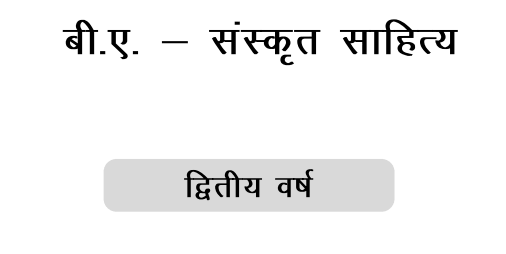 BA 2nd Year Sanskrit Book PDF