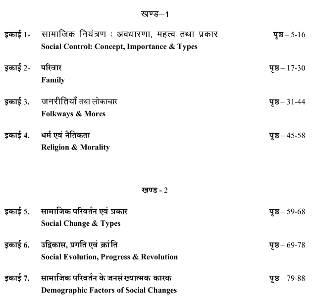 BA 2nd Year Sociology Notes In Hindi PDF + Syllabus + Question Papers