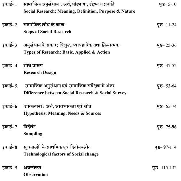 BA 2nd Year Sociology Books by UOU