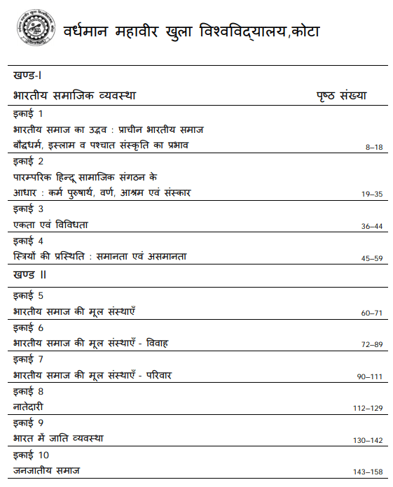 BA 2nd Year Sociology Books by VMOU