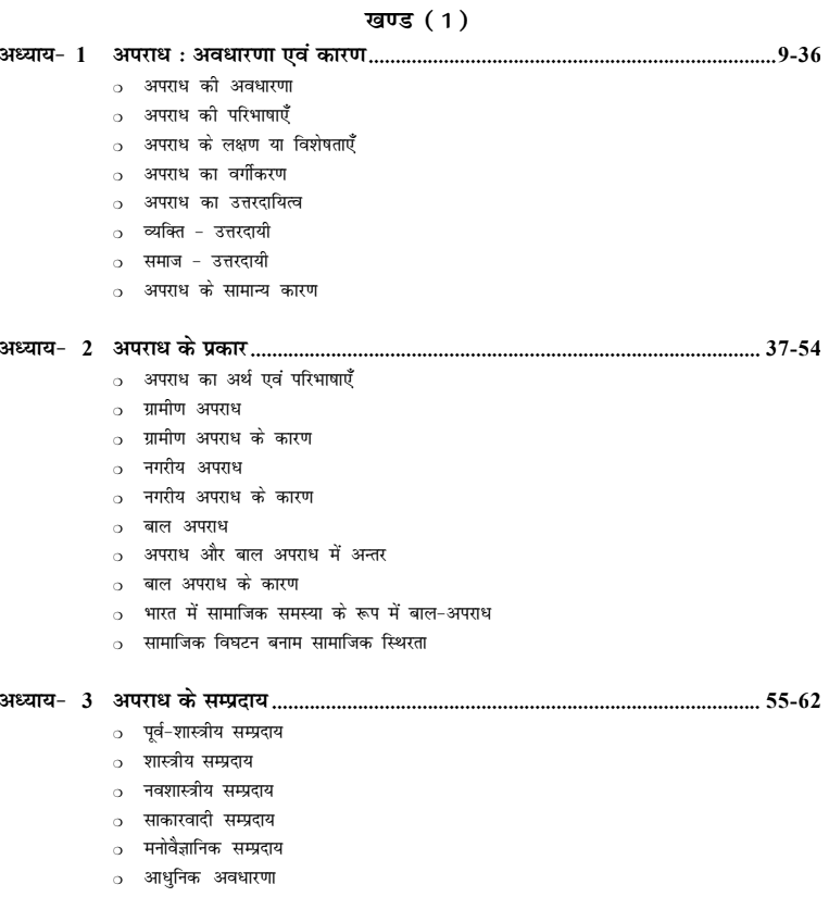 BA 2nd Year Sociology Books by PSSOU