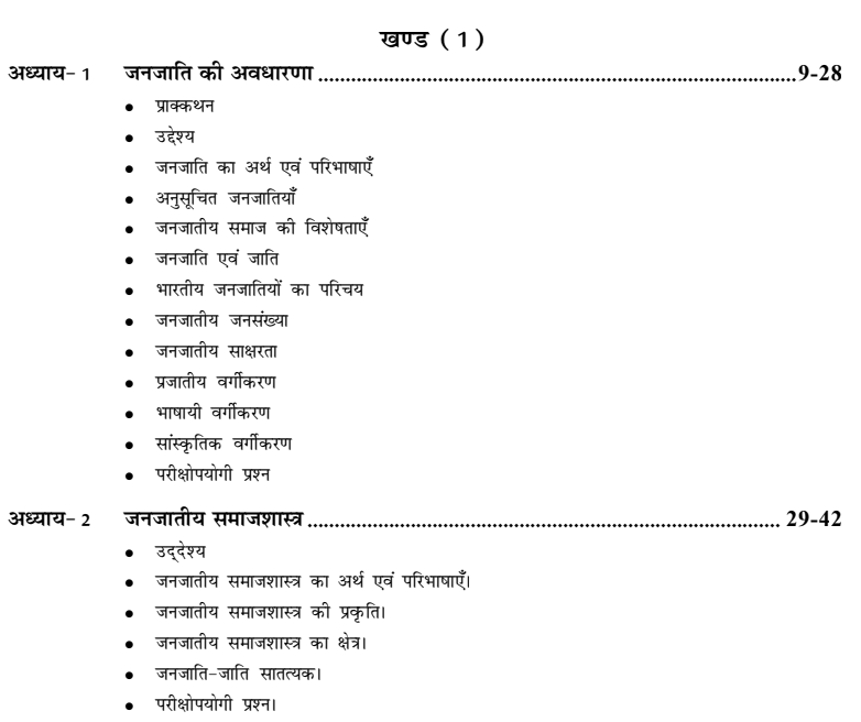 BA 2nd Year Sociology Books by PSSOU
