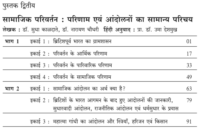 BA 2nd Year Sociology Books by YCMOU
