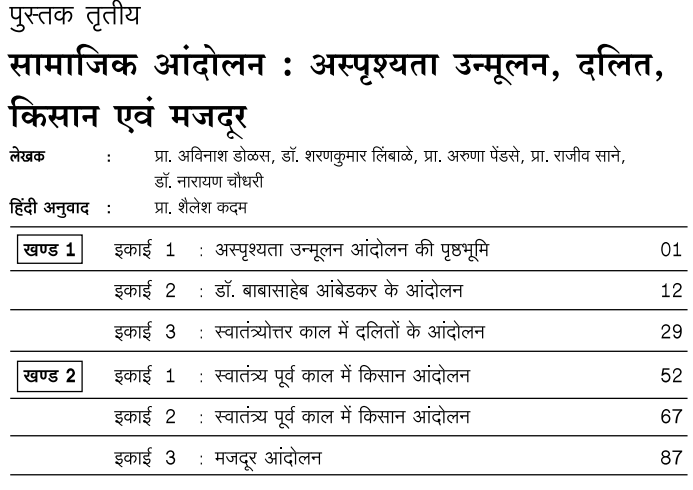 BA 2nd Year Sociology Books by YCMOU