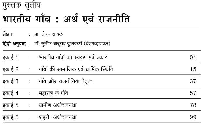 BA 2nd Year Sociology Books by YCMOU