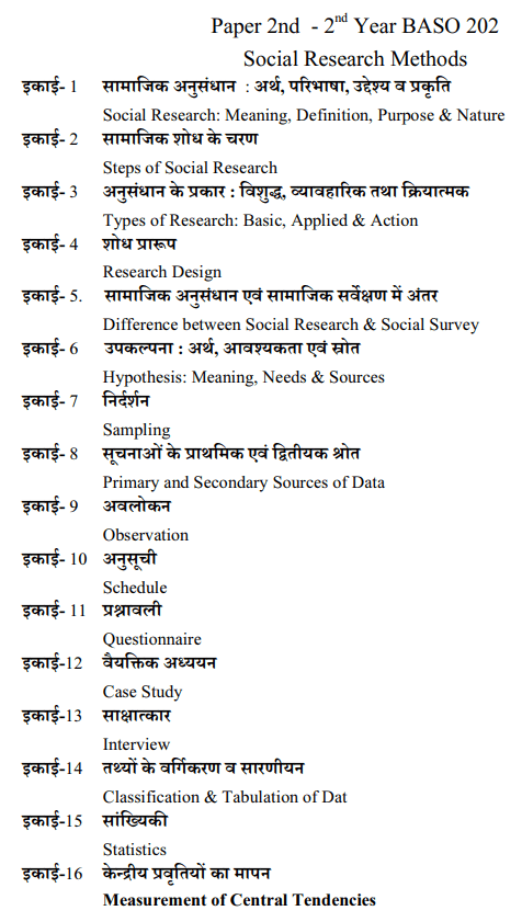 BA 2nd Year Sociology Syllabus in Hindi PDF