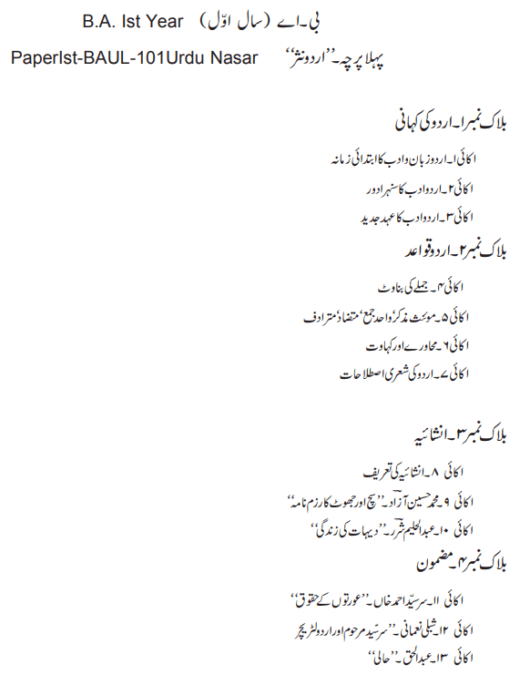 BA 1st Year Urdu Syllabus PDF Download