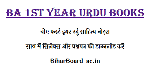 BA 1st Year Urdu Book PDF Download