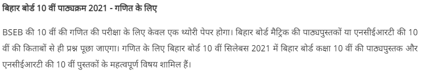 BSEB 10th Mathematics Syllabus 2022 PDF Download