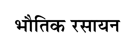 BSc 1st Year Chemistry Books by PSSOU