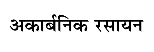 BSc 1st Year Chemistry Books by PSSOU