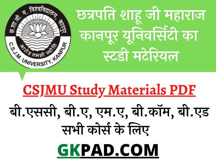 CSJMU Books 2022 PDF