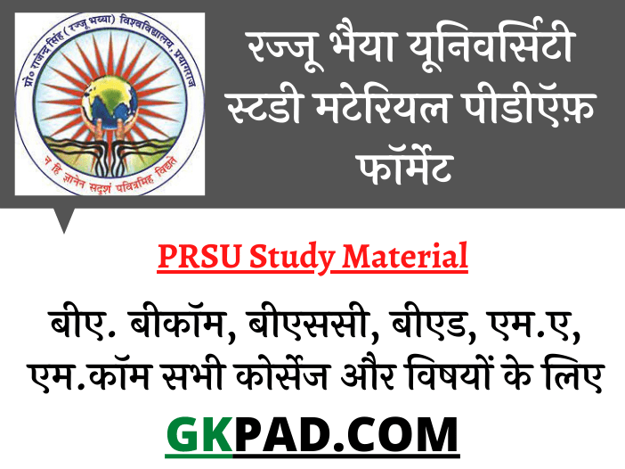 PRSU Books 2022 PDF