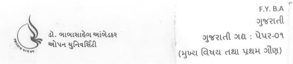 BAOU BA 1st Year Gujarati Literature Books