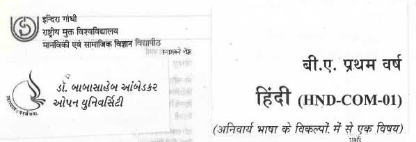BAOU BA 1st Year Hindi Compulsory Books
