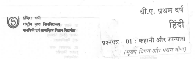 BAOU BA 1st Year Hindi Literature Books