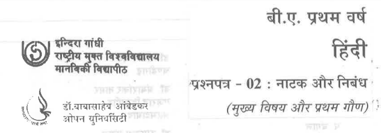 BAOU BA 1st Year Hindi Literature Books