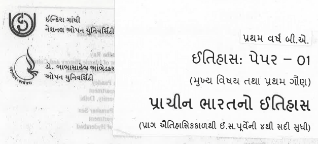 BAOU BA 1st Year History Books