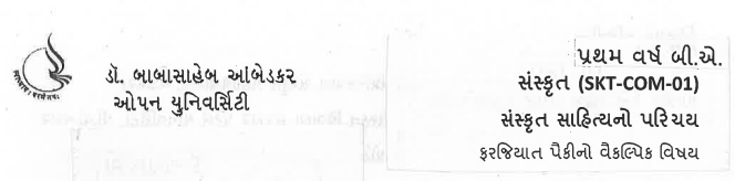 BAOU BA 1st Year Sanskrit Compulsory Books