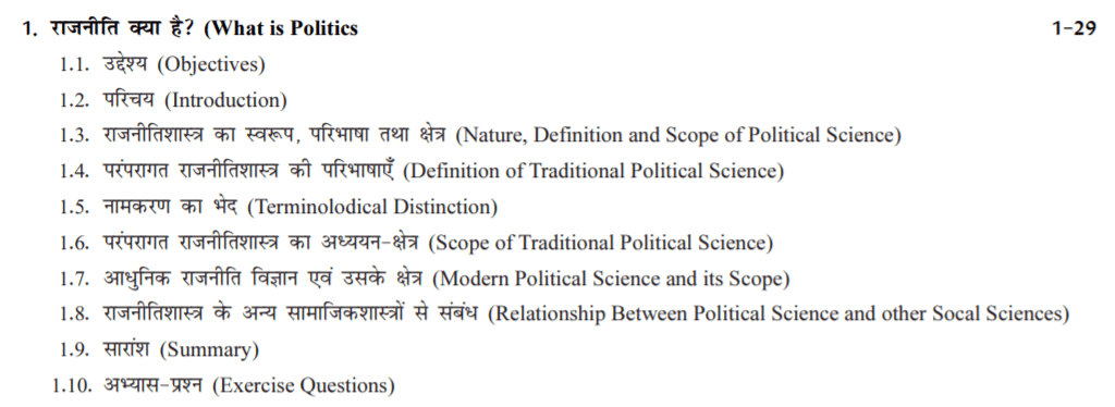 1. Political Science Paper 1 (Priniples of Political Science)