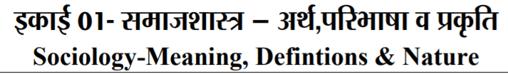 3. Sociology Paper (Basic Concept of Sociology)