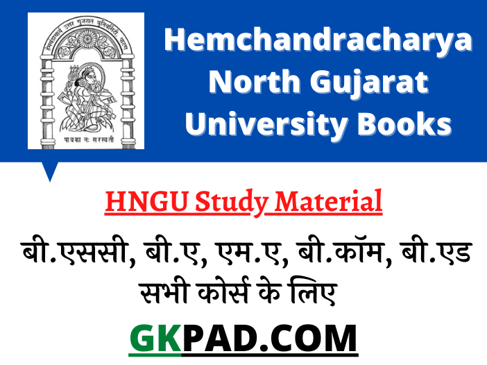 HNGU Books 2022 PDF