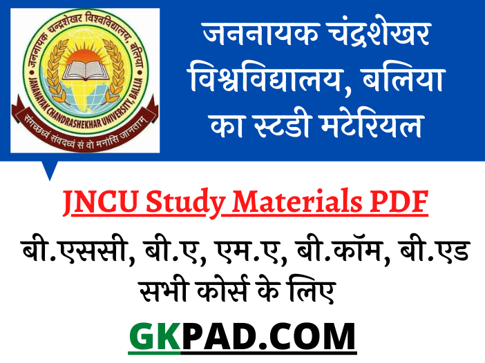 JNCU Books 2022 Free PDF Download