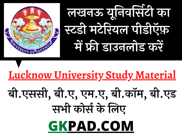 Lucknow University Books 2023 Pdf / Study Material BA Bsc Bcom Bed MA