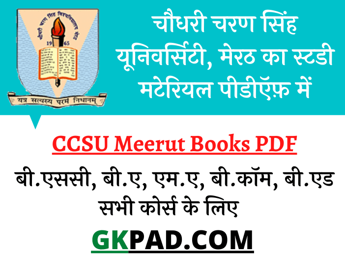 CCSU Books 2022 Free PDF Download | चौधरी चरण सिंह यूनिवर्सिटी