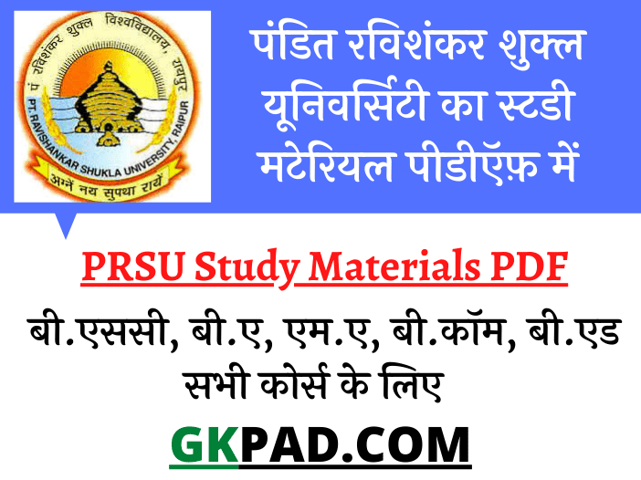 PRSU Books 2022 PDF