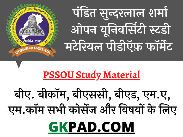 PSSOU Books 2022 PDF