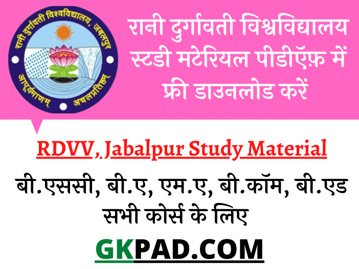 RANI DURGAVATI VISHWAVIDYALAYA Books 2022 PDF