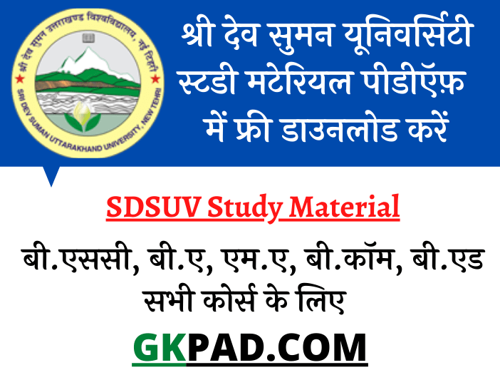 SDSUV Books 2022 PDF