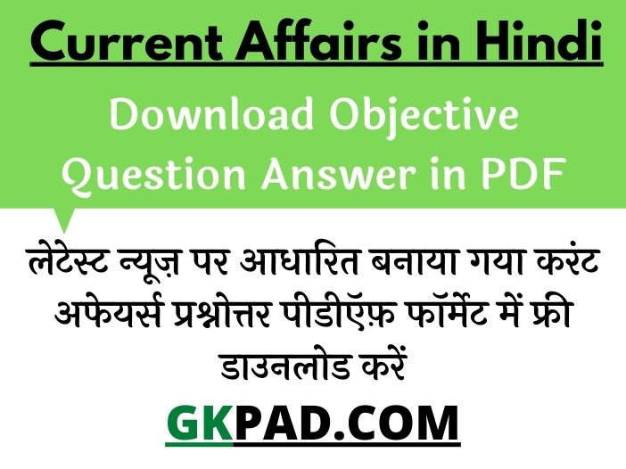 Current Affairs 2022 In Hindi Pdf Download ल ट स ट कर ट अफ यर स ह न द म