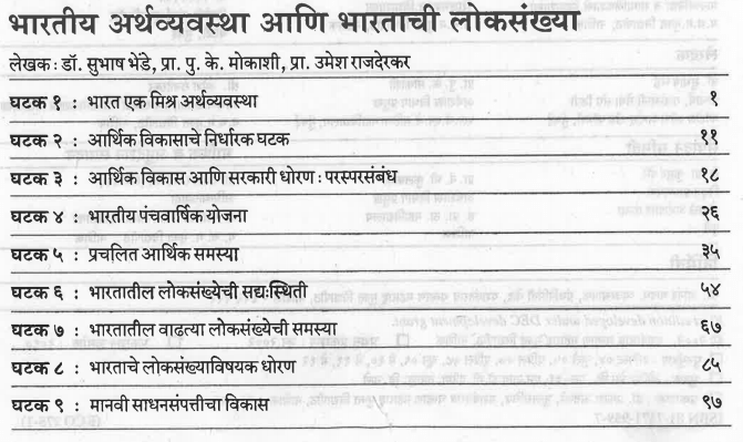 T.Y.B.A. Economics Book in Marathi PDF