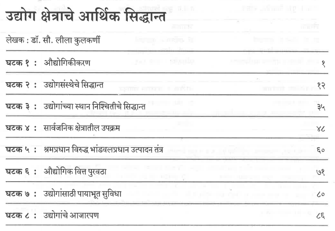 T.Y.B.A. Economics Book in Marathi PDF