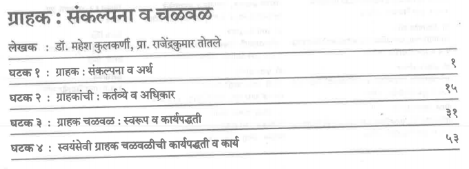 T.Y.B.A. Economics Book in Marathi PDF
