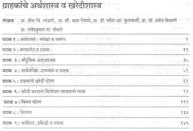 T.Y.B.A. Economics Book in Marathi PDF