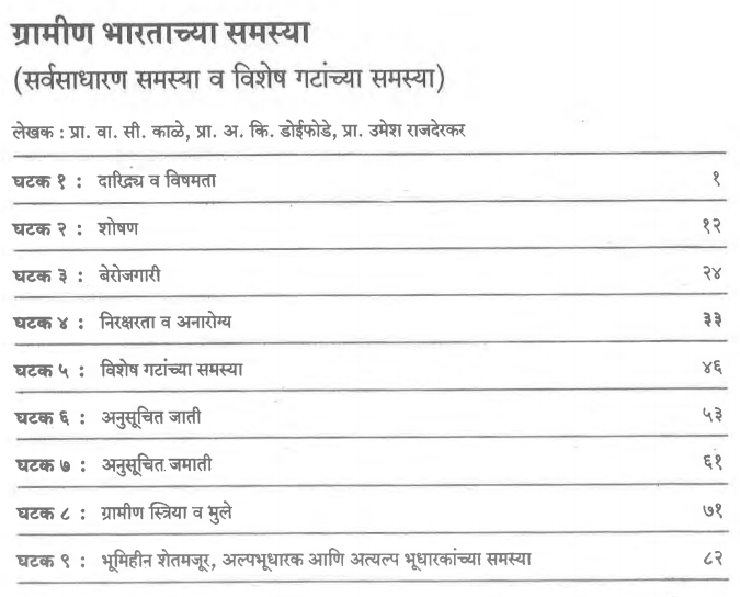 T.Y.B.A. Economics Book in Marathi PDF