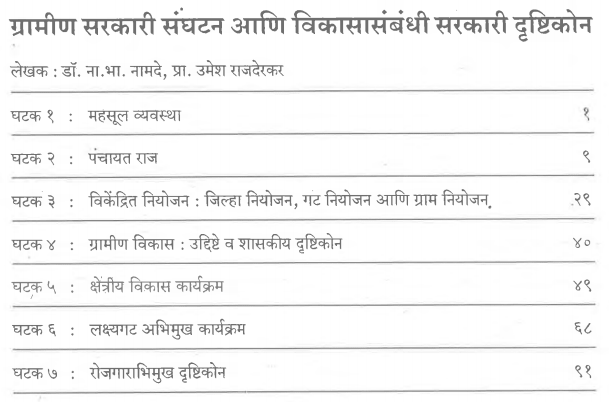 T.Y.B.A. Economics Book in Marathi PDF