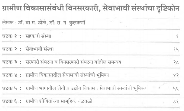 T.Y.B.A. Economics Book in Marathi PDF