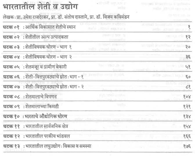 T.Y.B.A. Economics Book in Marathi PDF