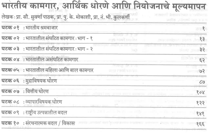 T.Y.B.A. Economics Book in Marathi PDF