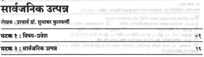 T.Y.B.A. Economics Book in Marathi PDF