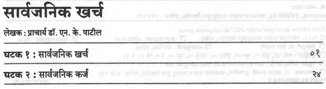 T.Y.B.A. Economics Book in Marathi PDF